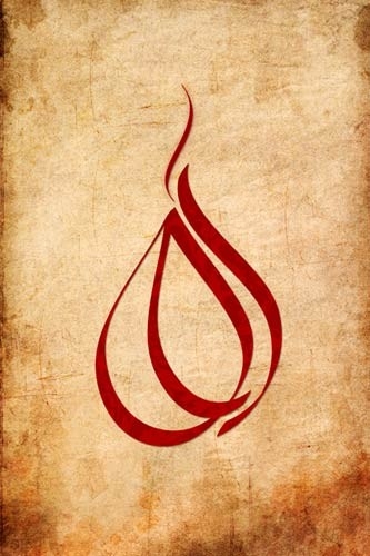 Birbirinden Güzel Hat Yazıları 1