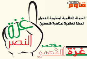 Gazze Zaferi Konferansında Vahdet Çağrısı