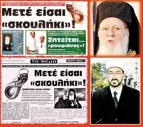 Aşağılıklar , Müftüyü solucana benzettiler