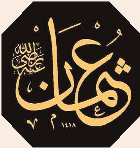 Hz.Osman'dan Hikmetli Sözler