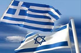 Yunanistan ve İsrail Yakınlaşması
