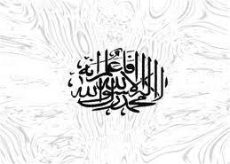 İlimlerin ve Hayatın Tevhid'i