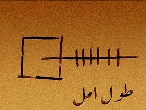 Rasulullah'ın Çizdiği Çizgi...