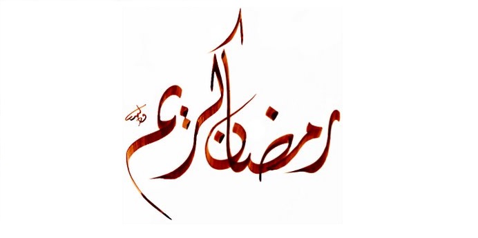 Ramazanın Bereketi ve “Reyting Garantili Hocalar”