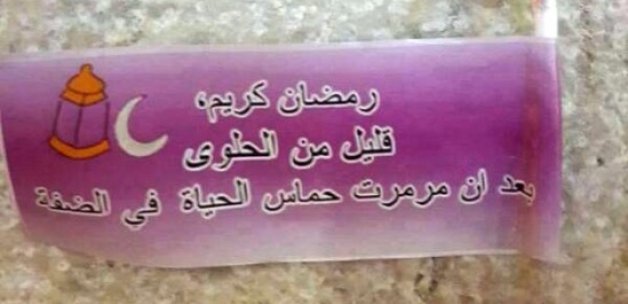 İsrail Ramazan şekeri dağıttı