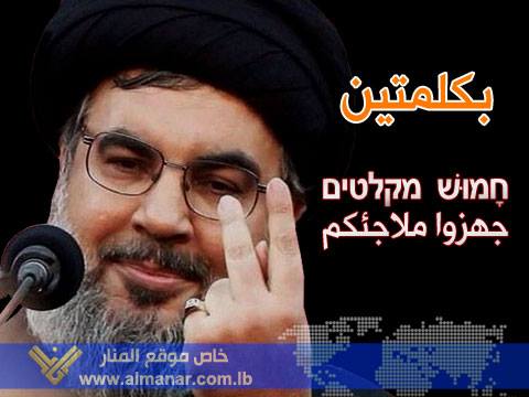 Hasan Nasrallah'dan Sadece İki Kelime: SIĞINAKLARINIZI HAZIRLAYIN !
