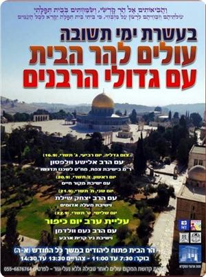 Siyonist Likud Partisi, Taraftarlarını Mescidi Aksa'ya Büyük Baskına Çağırdı