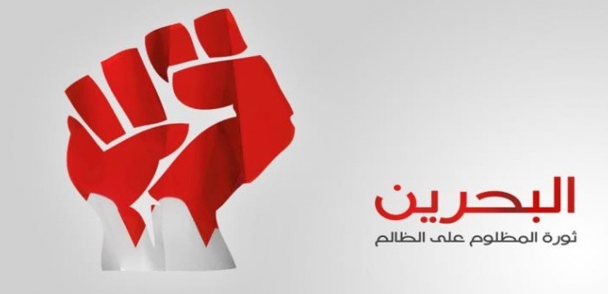 Bahreyn Halkından Netanyahu Ziyaretine Protesto