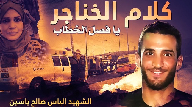 İşgalci, Şehidin Naaşını Teslim Etti