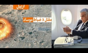 Erbil’deki  Mossad Bürosuna Saldırı