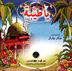 Çok Hoş Bir İlahi