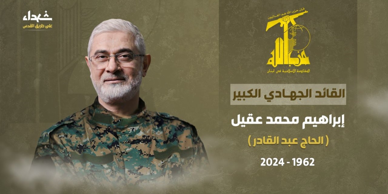 Hizbullah, Komutan İbrahim Akil'in şehadetini tebrik etti: Kudüs'te dua etmek onun en büyük hayaliydi