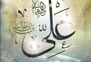 "Biz Muaviye'nin Değil Hz. Ali'nin Tarafındayız"