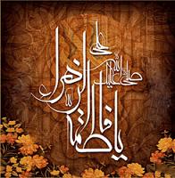 Hz Fatıma(r.anh)'ya Ağıt (VİDEO)