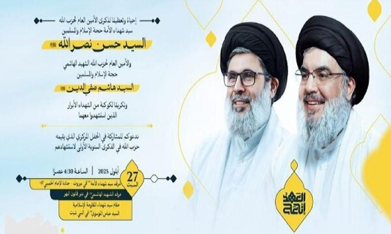 Hizbullah’tan ”Şehit Nasrullah’ı Anma Töreni’ne katılım çağrısı