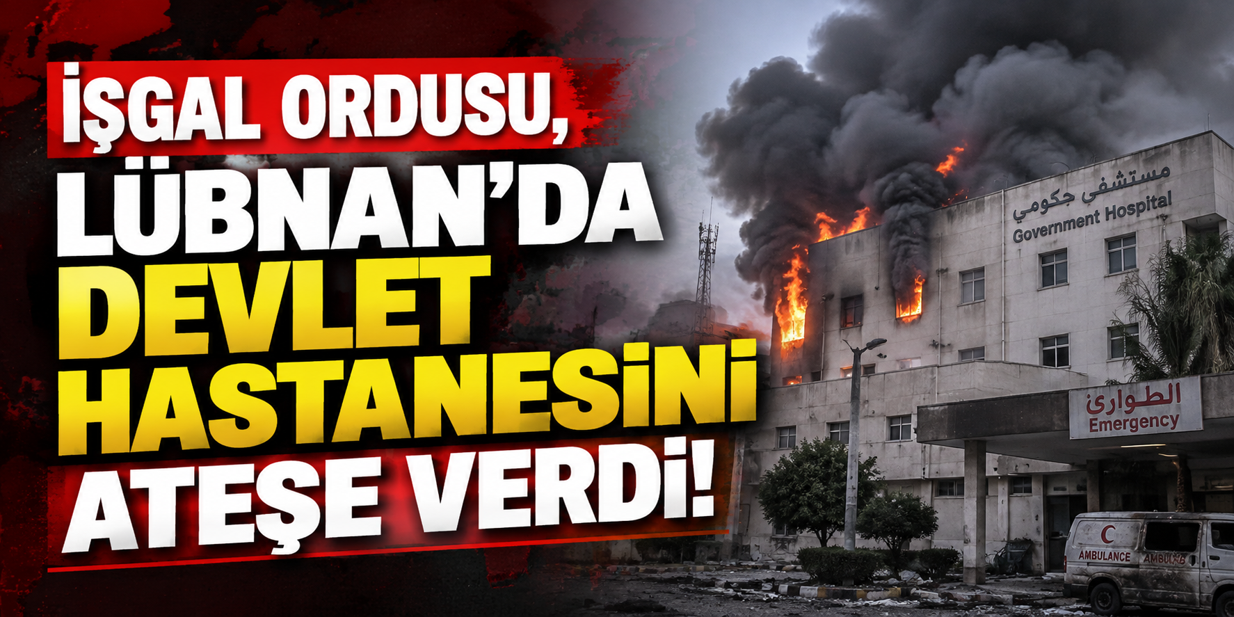 İşgal ordusu, Lübnan'da devlet hastanesini ateşe verdi!