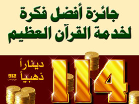 Kur’an’ı En İyi Tanıtana Bir Kilo Altın