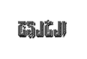 Akdeniz Birliği Bir Kandırmaca